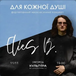 Тиждень у місті: афіша подій в Ужгороді 11-14 листопада
