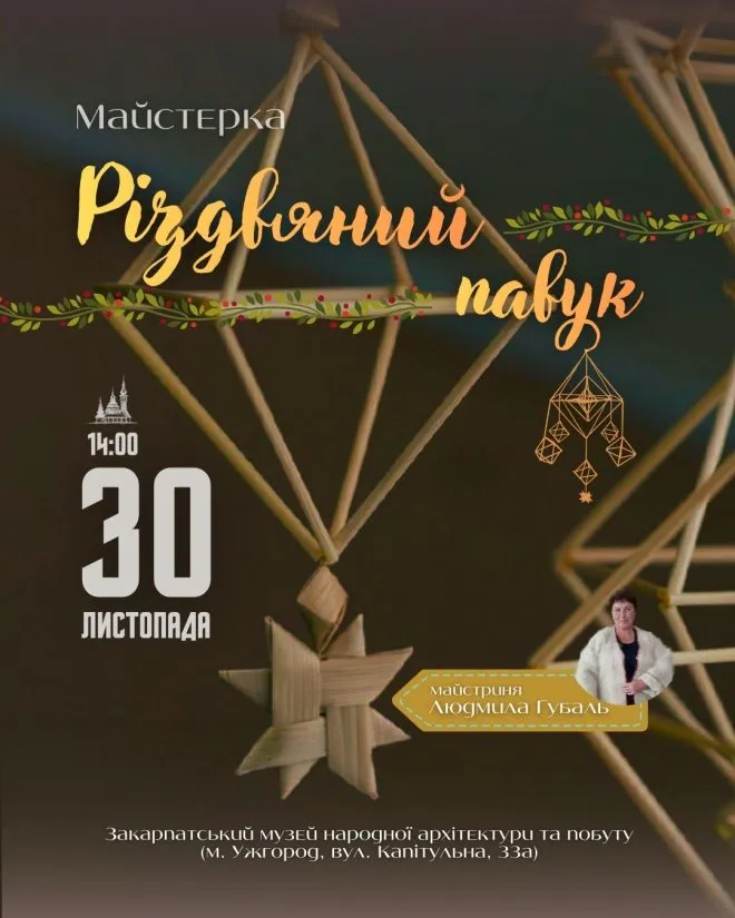30 павук