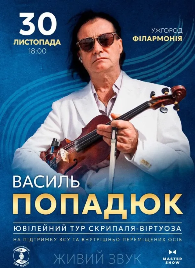 30 попадюк