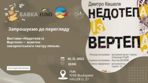 🎭 Культовий “Недотепа із Вертепу”: Закарпатська “Бавка” знову підкорює Будапешт