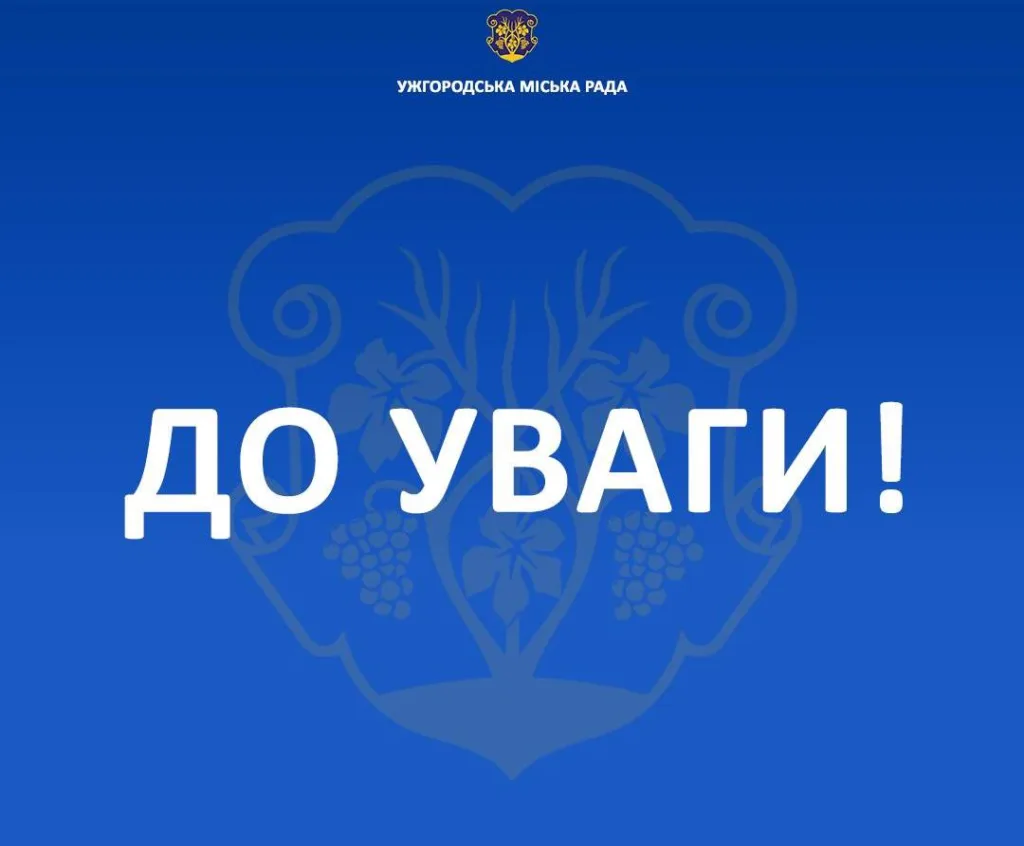 ⚠️ Увага власникам МАФів та елементів благоустрою: В Ужгороді прийнято рішення про демонтаж самовільних споруд ⚠️ Увага власникам МАФів та елементів благоустрою: В Ужгороді прийнято рішення про демонтаж самовільних споруд