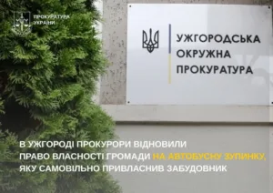 ⚖️ Прокуратура через суд повернула громаді Ужгорода незаконно привласнену автобусну зупинку з павільйоном