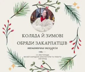 💙💛 Зима та коляда на підтримку ЗСУ: Екскурсія «за донати» від фахівців туристичного супроводу Закарпаття