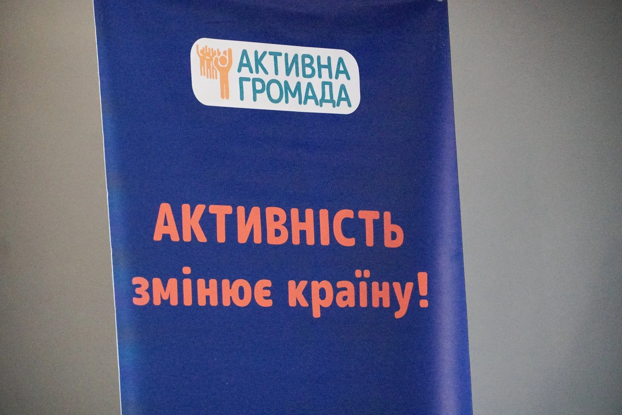 🤝 Діалог заради розвитку: В Ужгороді відбувся Форум «Влада і активні жителі: партнерство та ініціативи»