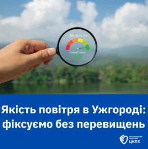 💨 Моніторинг якості повітря в Ужгороді: Показники 44-го тижня 2025 року не перевищують норму