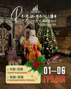 ✨ Резиденція Святого Миколая в Ужгородському Скансені: Початок Зимових Свят та Допомога ЗСУ
