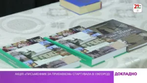 ✍️ Ужгород: «Письменник за прилавком» стартував у 19-те