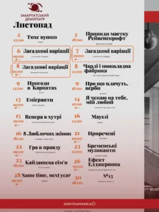🎭 Анонс: Закарпатський муздрамтеатр оголосив про оновлення у репертуарі на листопад