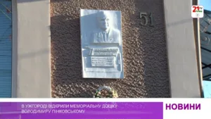 ⚽ Вшанування легенди: В Ужгороді відкрили меморіальну дошку футболісту та тренеру Володимиру Пінковському