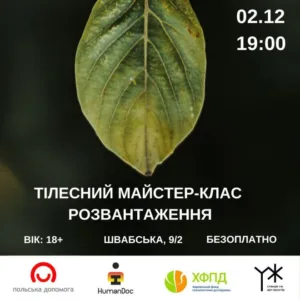 Тиждень в Ужгороді: афіша подій на 1-5 грудня