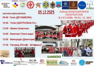 Благодійність та традиції: В Ужгороді Парад Миколайчиків пройде двічі, збираючи кошти для ЗСУ 🎅🇺🇦