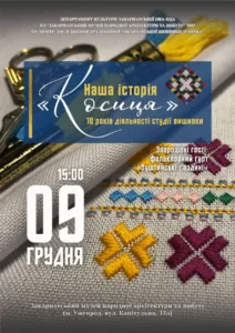 Тиждень у місті: афіша подій в Ужгороді 8-12 грудня