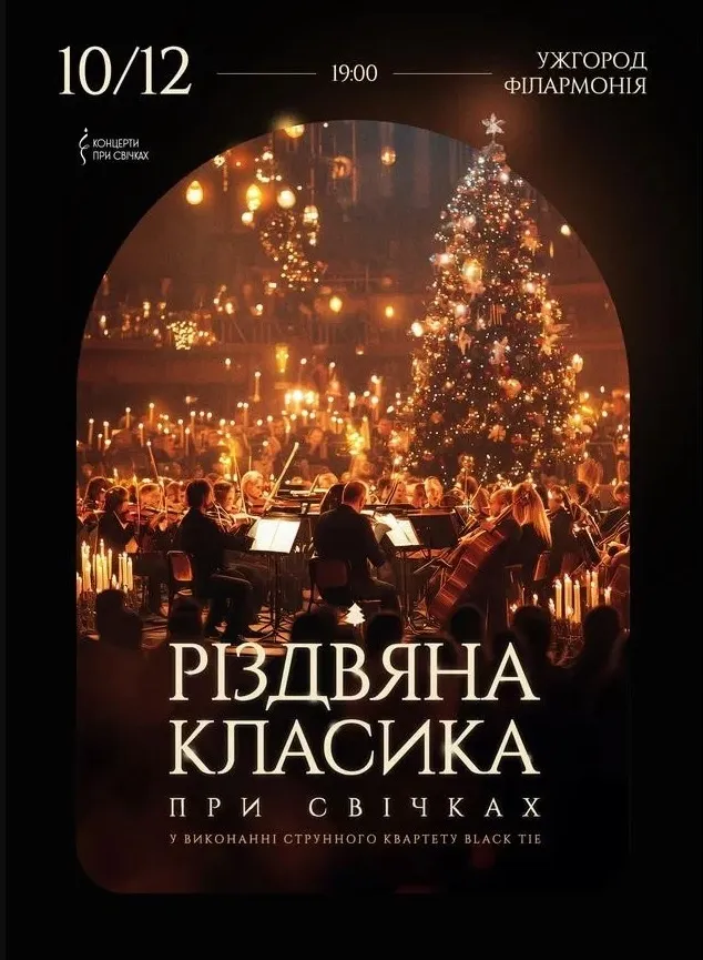 10 свічки