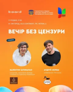 Тиждень у місті: афіша подій в Ужгороді 8-12 грудня