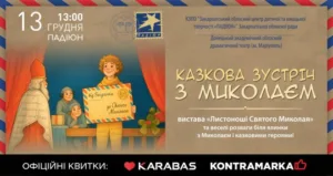 Вихідні в Ужгороді: афіша заходів на 13-14 грудня
