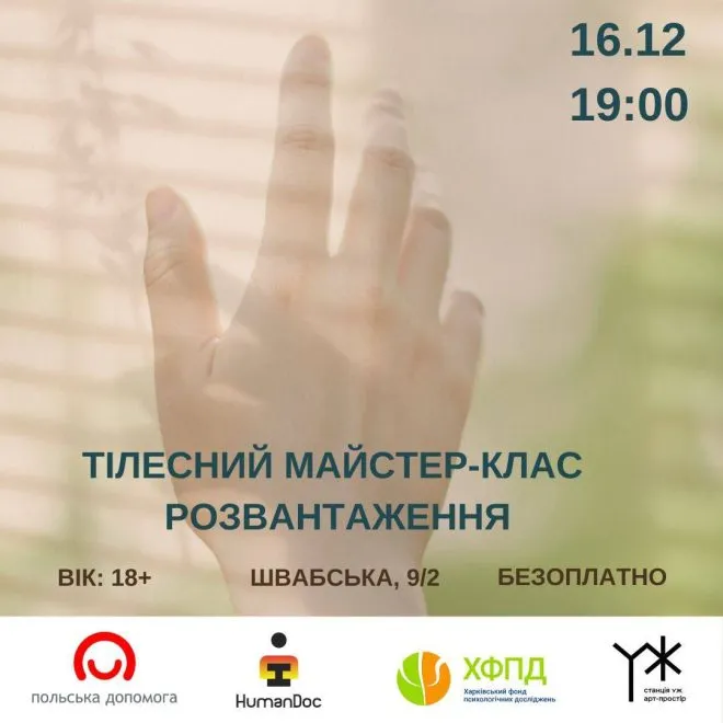 афіша 15-19 грудня 5