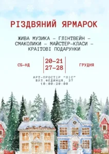Вікенд в Ужгороді: афіша заходів на 20-21 грудня
