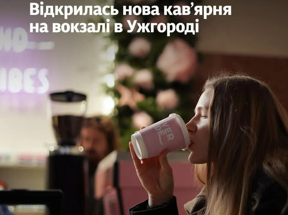 Кава зі смаком Закарпаття: на залізничному вокзалі Ужгорода розпочала роботу відома локальна кав’ярня Riverside
