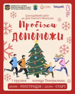 Благодійний забіг «Пробіжи – Допоможи»: В Ужгороді збиратимуть кошти на лікування 3-річної Анастасії Чуван 🏃‍♀️💖