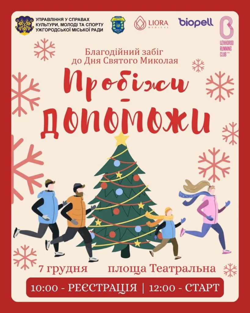 Благодійний забіг «Пробіжи – Допоможи»: В Ужгороді збиратимуть кошти на лікування 3-річної Анастасії Чуван 🏃♀️💖 Благодійний забіг «Пробіжи – Допоможи»: В Ужгороді збиратимуть кошти на лікування 3-річної Анастасії Чуван 🏃♀️💖