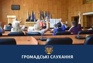 🏛️ Громадські слухання щодо Детального плану території в центрі Ужгорода відбудуться 11 грудня
