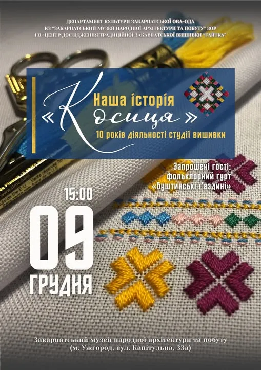 Десятиліття мистецтва: У Закарпатському скансені відкривається ювілейна виставка вишивки «Косиця. Наша історія» 🧵
