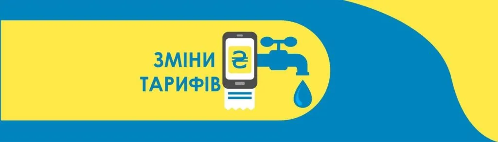 Нові тарифи на воду в Ужгороді з 1 січня 2026 року: що зміниться для споживачів Нові тарифи на воду в Ужгороді з 1 січня 2026 року: що зміниться для споживачів