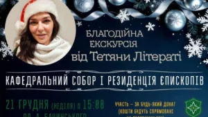 Благодійна передріздвяна екскурсія в Ужгороді