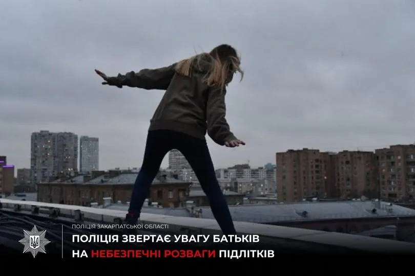⚠️ Небезпечні ігри на висоті: поліція Закарпаття застерігає про ризики для підлітків та перехожих ⚠️ Небезпечні ігри на висоті: поліція Закарпаття застерігає про ризики для підлітків та перехожих