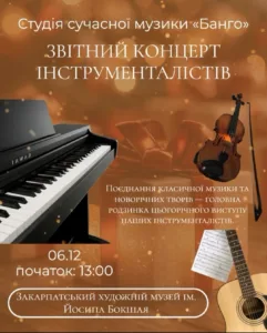 🎨 Анонс: Закарпатський художній музей запрошує на урочистий «Зимовий вернісаж»