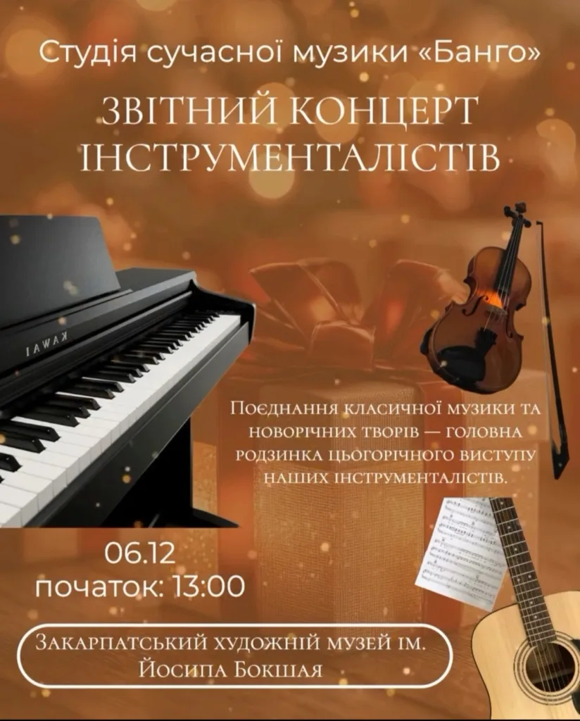🎨 Анонс: Закарпатський художній музей запрошує на урочистий «Зимовий вернісаж» 🎨 Анонс: Закарпатський художній музей запрошує на урочистий «Зимовий вернісаж»