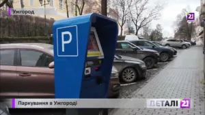 🅿️ Суперечка в Ужгороді: Депутати відмовили ветеранам у пільговому паркуванні