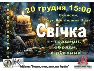 Магія українського Різдва: ужгородський скансен запрошує на серію тематичних майстер-класів та екскурсій