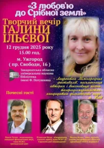 ✍️🎤 Київська письменниця Галина Ільєва презентує «З любов’ю до Срібної землі» в Ужгороді