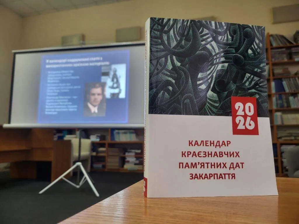 Пам’ять, що оживає: В Ужгороді представили календар-2026 із творчими портретами героїв та митців Пам’ять, що оживає: В Ужгороді представили календар-2026 із творчими портретами героїв та митців