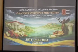 Ужгородська академія культури і мистецтв: підсумки розвитку та плани на майбутнє