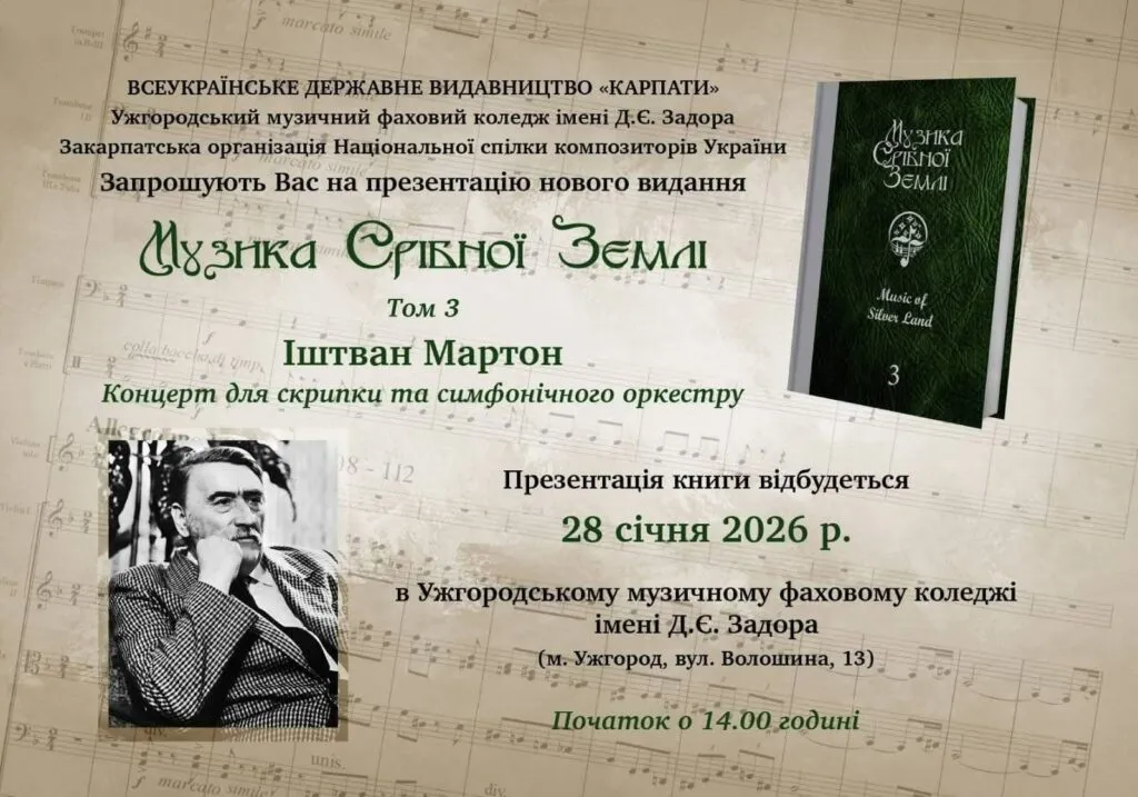 Відлуння творчості: В Ужгороді представлять третій том збірки «Музика Срібної Землі» Відлуння творчості: В Ужгороді представлять третій том збірки «Музика Срібної Землі»