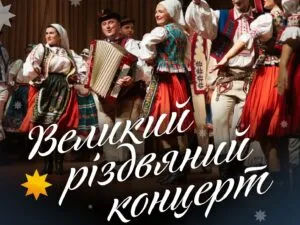Різдвяна магія в Ужгороді: Заслужений академічний Закарпатський народний хор розпочав святковий марафон