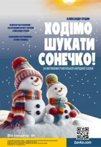 Культурне дозвілля та благодійність: куди піти в Ужгороді на вихідних 10–11 січня