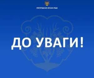 Військовий облік в Ужгороді: з 1 січня 2026 року стартувала робота з первинно-персонального обліку громадян