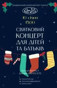 Різдвяна магія для всієї родини: камерний хор «CANTUS» запрошує на традиційний святковий концерт в Ужгороді
