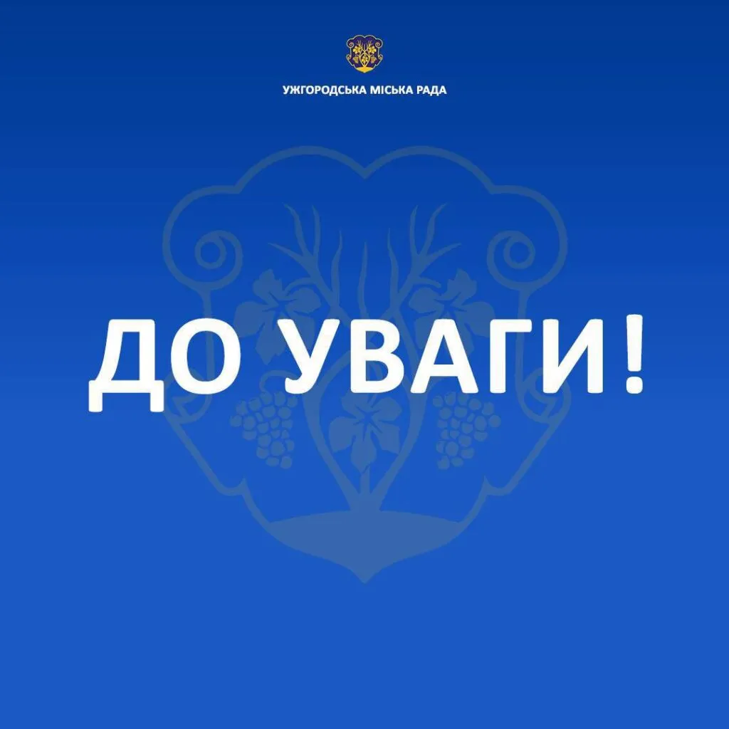 Освітній процес в Ужгороді: актуальний статус роботи шкіл та дитячих садків Освітній процес в Ужгороді: актуальний статус роботи шкіл та дитячих садків