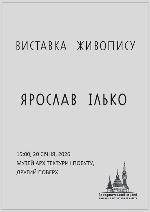 Виставка «Тиша кольору» у Закарпатському музеї: відкриття творчого світу Ярослава Ілька