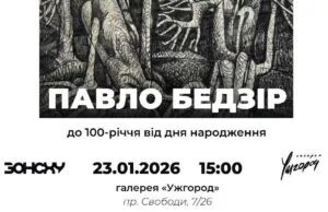 Ужгород вшановує сторіччя видатного художника Павла Бедзіра виставкою його творів