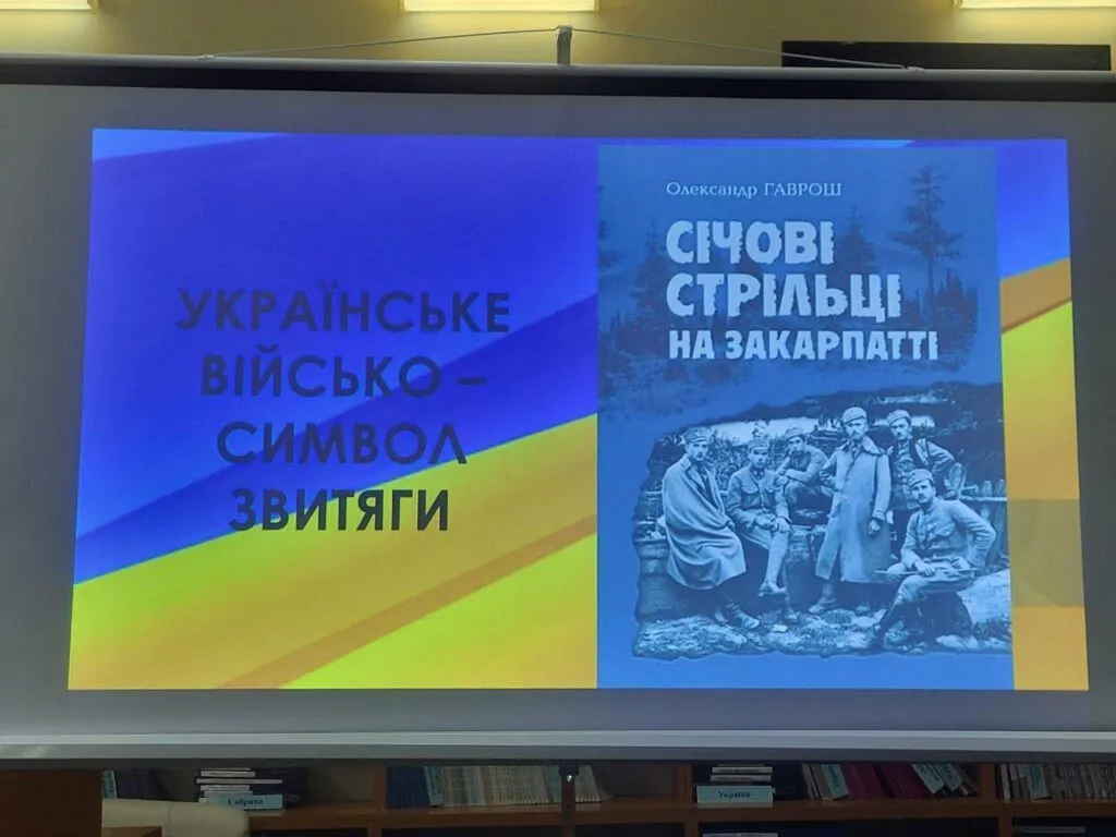 Унікальна книга про Січових Стрільців на Закарпатті представлена в Ужгороді Унікальна книга про Січових Стрільців на Закарпатті представлена в Ужгороді