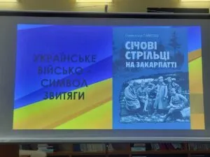 Унікальна книга про Січових Стрільців на Закарпатті представлена в Ужгороді