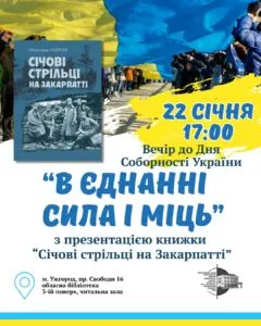 Відлуння героїзму: В Ужгороді представлять книгу про бойовий шлях Січових стрільців на Закарпатті
