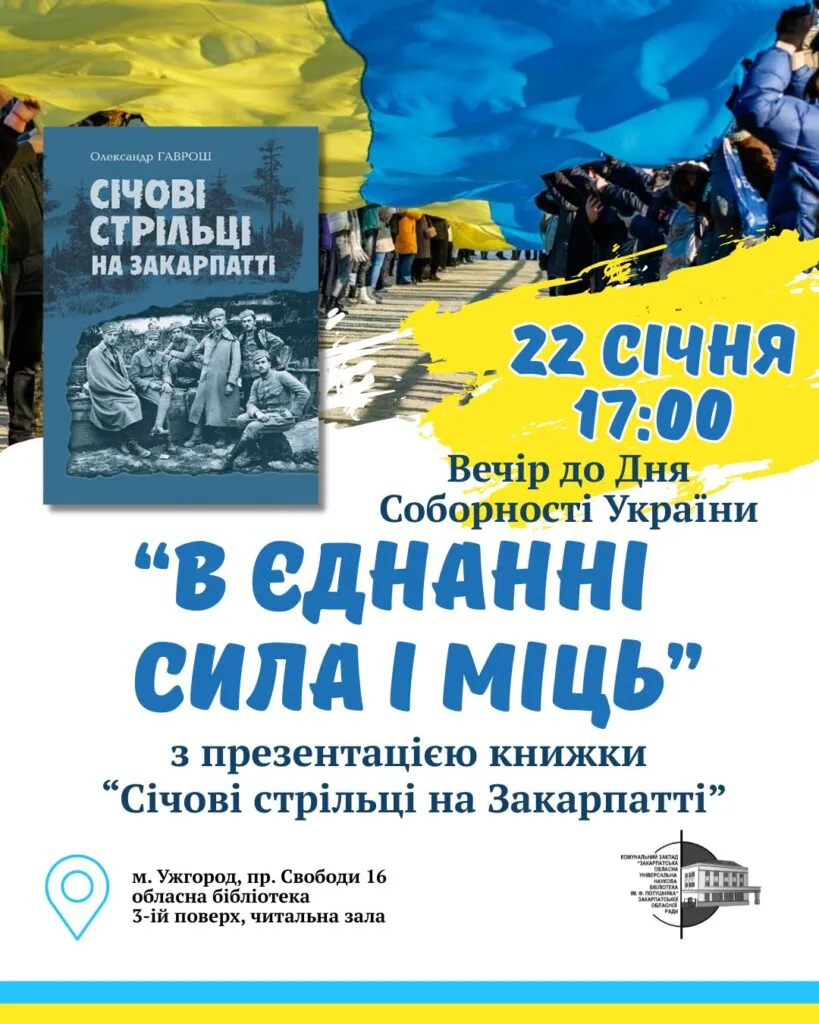 Відлуння героїзму: В Ужгороді представлять книгу про бойовий шлях Січових стрільців на Закарпатті Відлуння героїзму: В Ужгороді представлять книгу про бойовий шлях Січових стрільців на Закарпатті