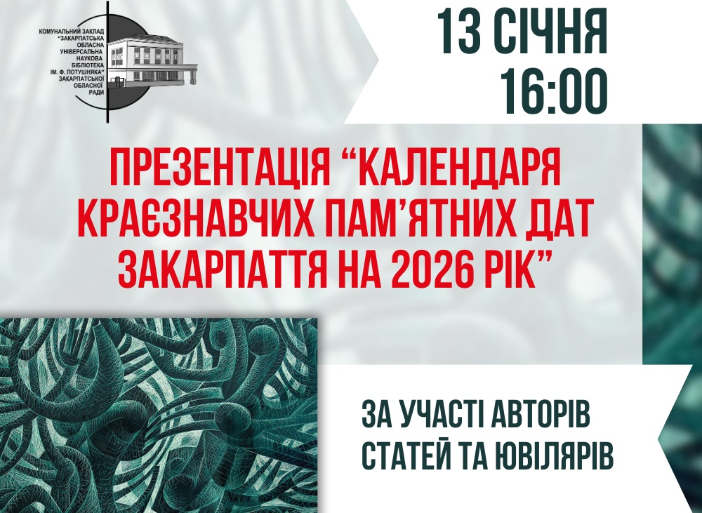 На Закарпатті презентували унікальний 406-сторінковий календар-щорічник на 2026 рік