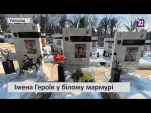 Ужгород вшановує пам’ять героїв: на кладовищі Кальварія триває встановлення пам’ятників